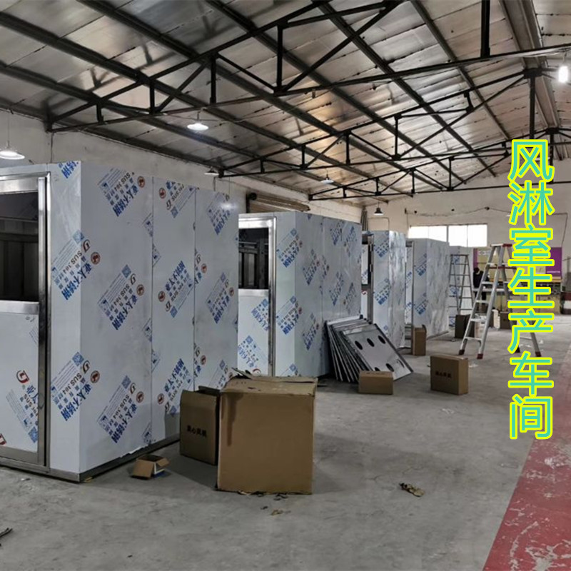 實(shí)驗室不銹鋼風(fēng)淋室